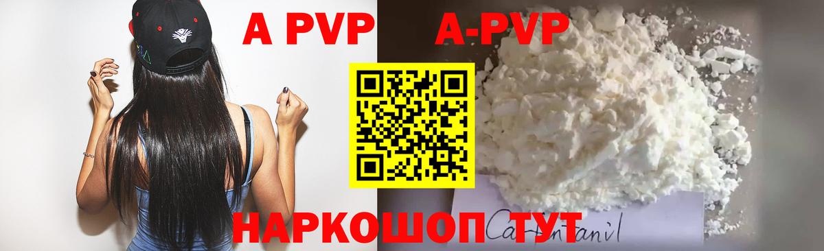 А ПВП кристаллы Кизилюрт