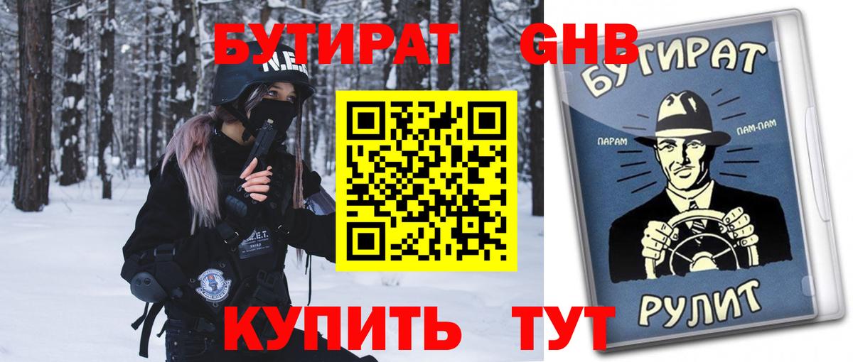 Бутират бутандиол Кизилюрт