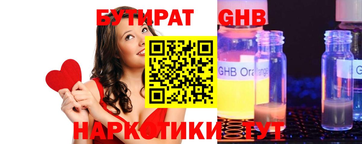 Кизилюрт  Бутират оксибутират  Вход с VPN 