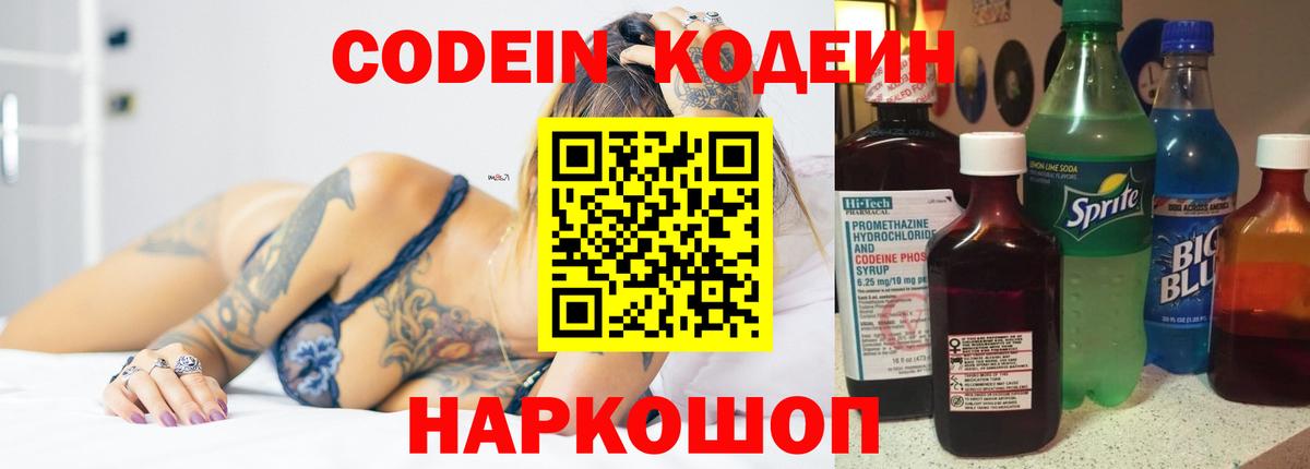 Кизилюрт  Кодеин напиток Lean (лин)  Вход с VPN 