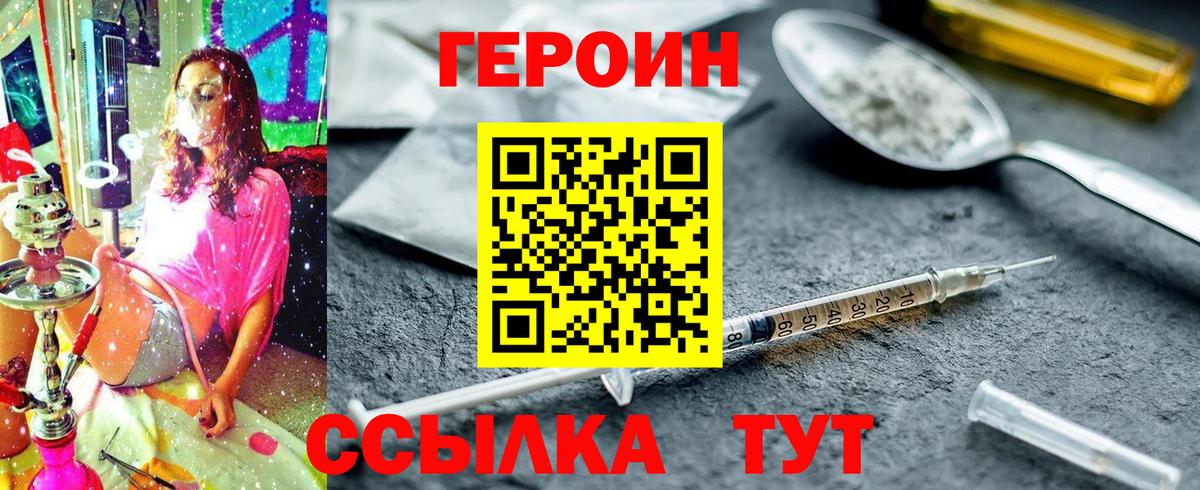 Героин Heroin Кизилюрт