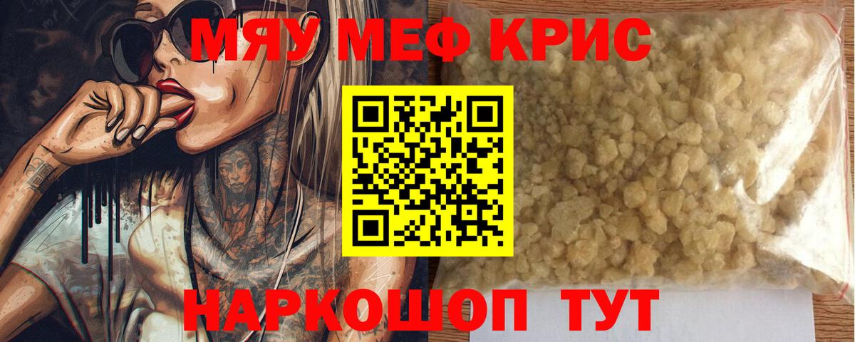 Мефедрон кристаллы Кизилюрт